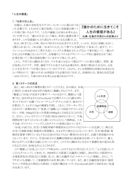 「人生の価値」（AMIニュース373号）