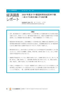 2020 年度までの都道府県別成長率予測