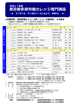 東京都多摩労働カレッジ専門講座