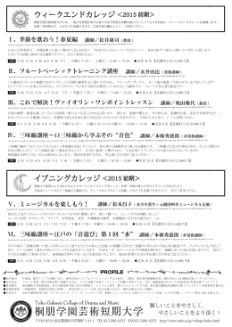 前期ウィークエンドカレッジチラシ詳細(PDF:391KB)