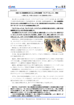 全国 100 店舗展開を支える人材育成機関 「ホリデイカレッジ」 開校