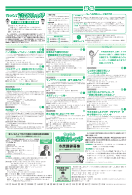 市民カレッジ - 調布市文化会館たづくり