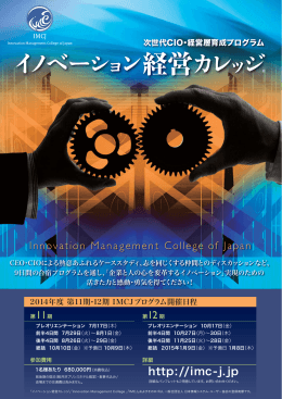 こちら - イノベーション経営カレッジ