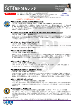 2014 2014年年年HDI HDI HDIカレッジ カレッジ - HDI