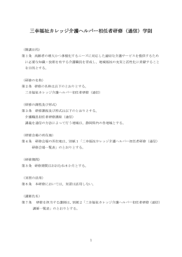 静岡県 - 介護職員初任者研修資格の三幸福祉カレッジ