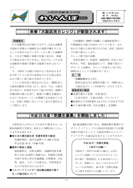 来春「大阪区民カレッジ」が新設されます 「受講生募集」を開始しました