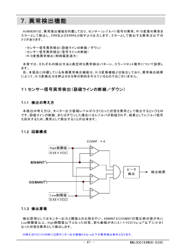 7．異常検出機能