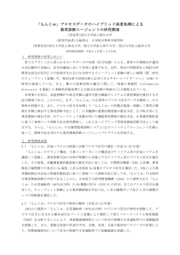 プロセスデータのハイブリッド高度処理による 異常