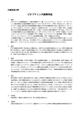 ビオプテリン代謝異常症