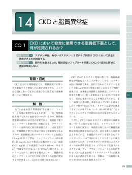 CKD と脂質異常症