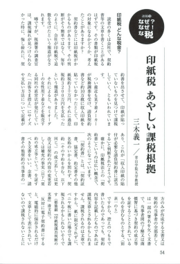 16）印紙税の怪しい課税根拠