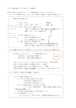 「根拠主張型レポート」攻略術