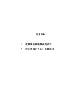 巻末①積算根拠 PDF形式