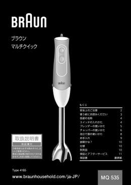 ブラウン マルチクイック ハンドブレンダー MQ535