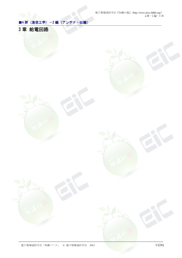 3 章 給電回路 - 電子情報通信学会知識ベース ｜トップページ