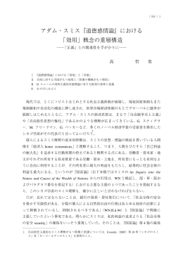 アダム・スミス『道徳感情論』における 「効用」概念の重層構造