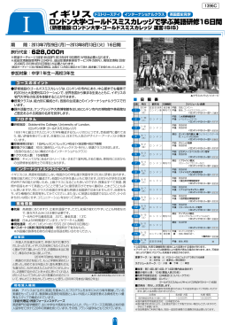 I ロンドン大学・ゴールドスミスカレッジで学ぶ英語研修16日間