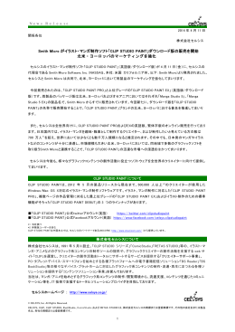 Smith Micro がイラスト・マンガ制作ソフト「CLIP STUDIO