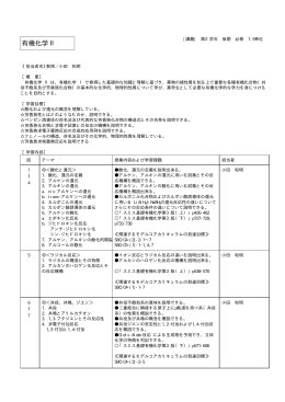 有機化学Ⅱ
