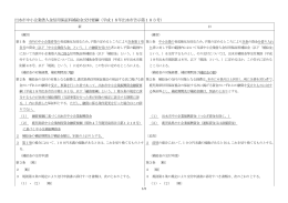出水市中小企業借入金信用保証料補給金交付要綱（平成18年出水市