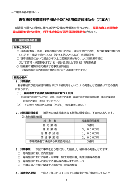利子補給金及び信用保証料補助金（PDF:767K）