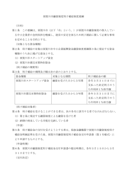 利子補給制度要綱
