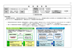 環境金融の拡大に向けた利子補給事業