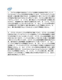 1．ラビさんの勤める会社はインテルへの競争入札参加を予定し