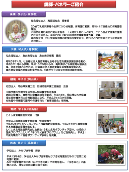 講師・パネラープロフィール （PDF：305KB）