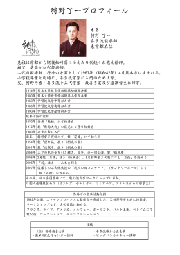 狩野了一プロフィール日本語