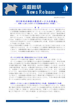 2013年冬の県民ボーナスの見通し