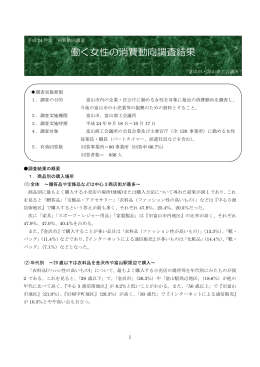 H24年（PDF） - 富山県商工会議所連合会