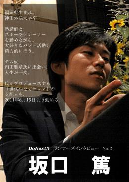No.2 坂口 篤 - DoNext!!