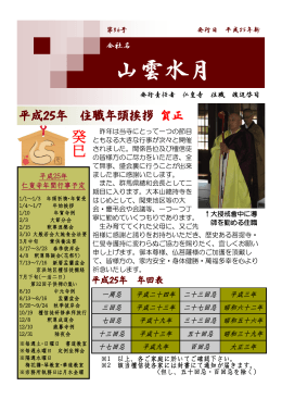 第36号 平成25年 住職年頭挨拶