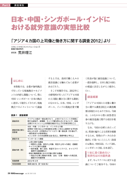 日本・中国・シンガポール・インドにおける就労意識の実態比較