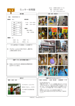 ミッキー保育園 - 保育所総合支援センター