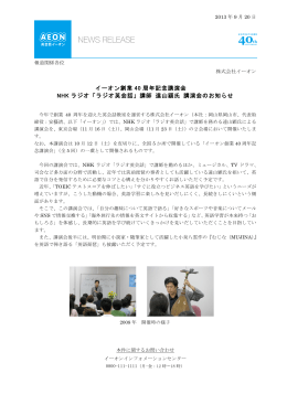「ラジオ英会話」講師 遠山顕氏 講演会のお知らせ