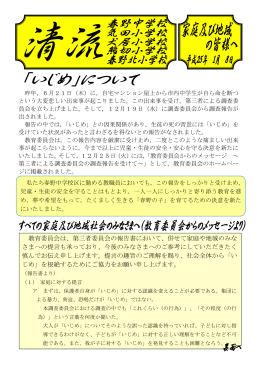 春野町校区いじ め問題への方針