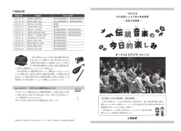 オーケストラアジア ジャパン - 文化芸術による子供の育成事業