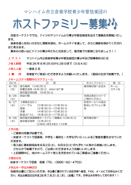 加音オーケストラでは、ドイツのマンハイムより青少年管弦楽