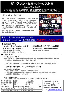 ザ・グレン・ミラーオーケストラ Japan Tour 2012 東京公演 特別販売の