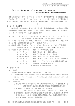 「ジャパン・ヴィルトゥオーゾ・シンフォニー・オーケストラ