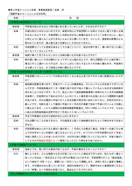 意見交換の詳細