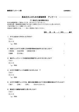 12 教室アンケート例 (P73～76) (PDF 120KB)