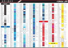 カラーガイド - TECHNO MEDIA INC.