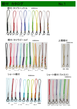 根付 カタログ No.1