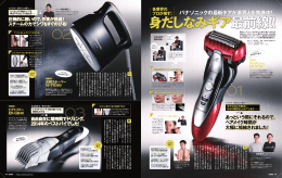業界人を席巻中！身だしなみギア最前線！！(PDF:2.34MB)