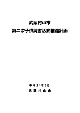PDFファイルです。 - 武蔵村山市