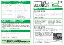武蔵関駅まちづくりニュース 第3号（平成23年10月発行）（PDF：1839KB）