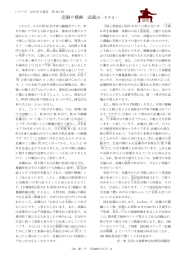 悲劇の横綱 武蔵山